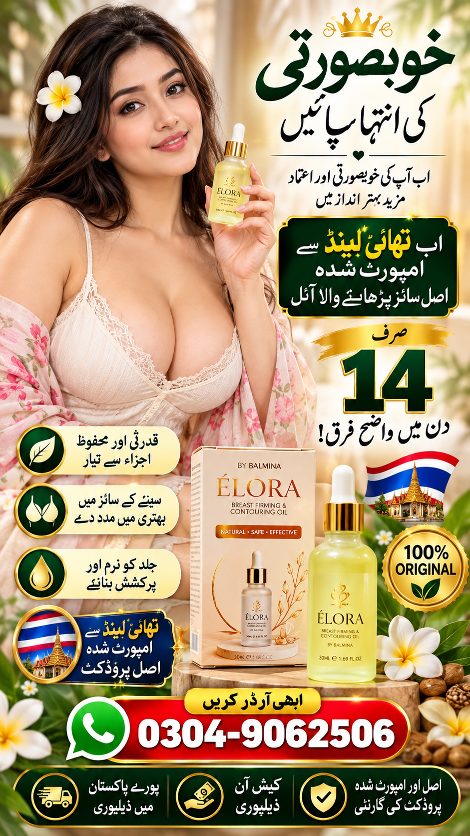 ÉLORA Breast Firming & Contouring Oil | 50ml  By Balmina